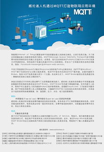 威纶通人机通过MQTT打造高效物联网应用环境与服务