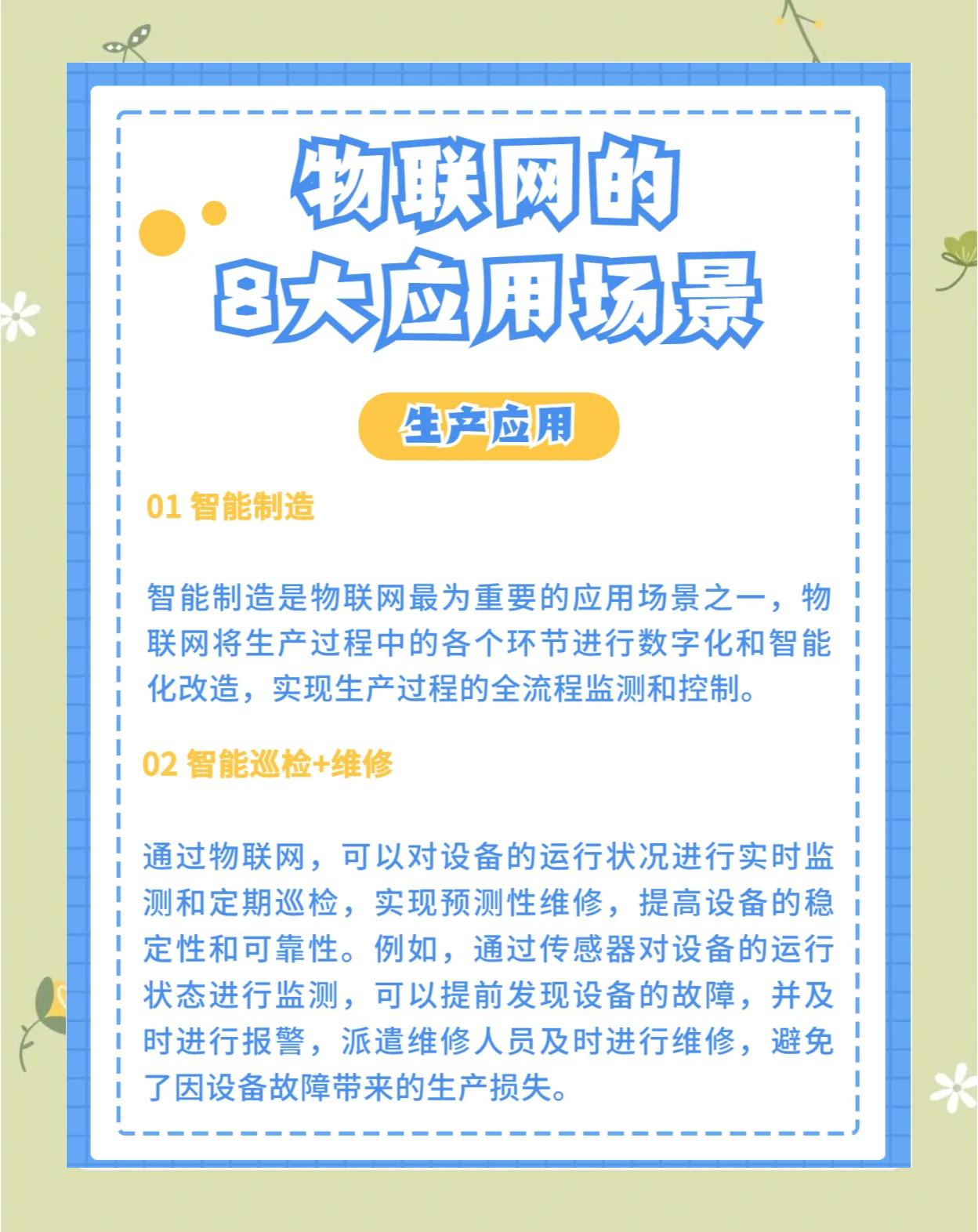 物联网的8大核心应用场景解析